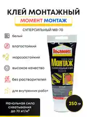 Монтажный клей Момент Монтаж Суперсильный МВ-70 белый 250 гр