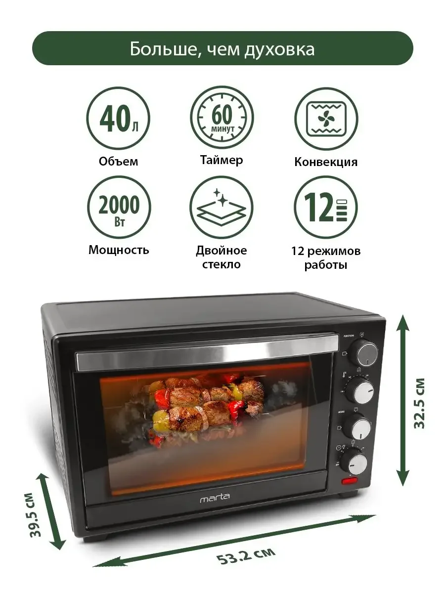 Черный духовой шкаф MARTA MT-4281 2000Вт/ 40л/ конвекция/ шашлычница/ вертел/ черный жемчуг