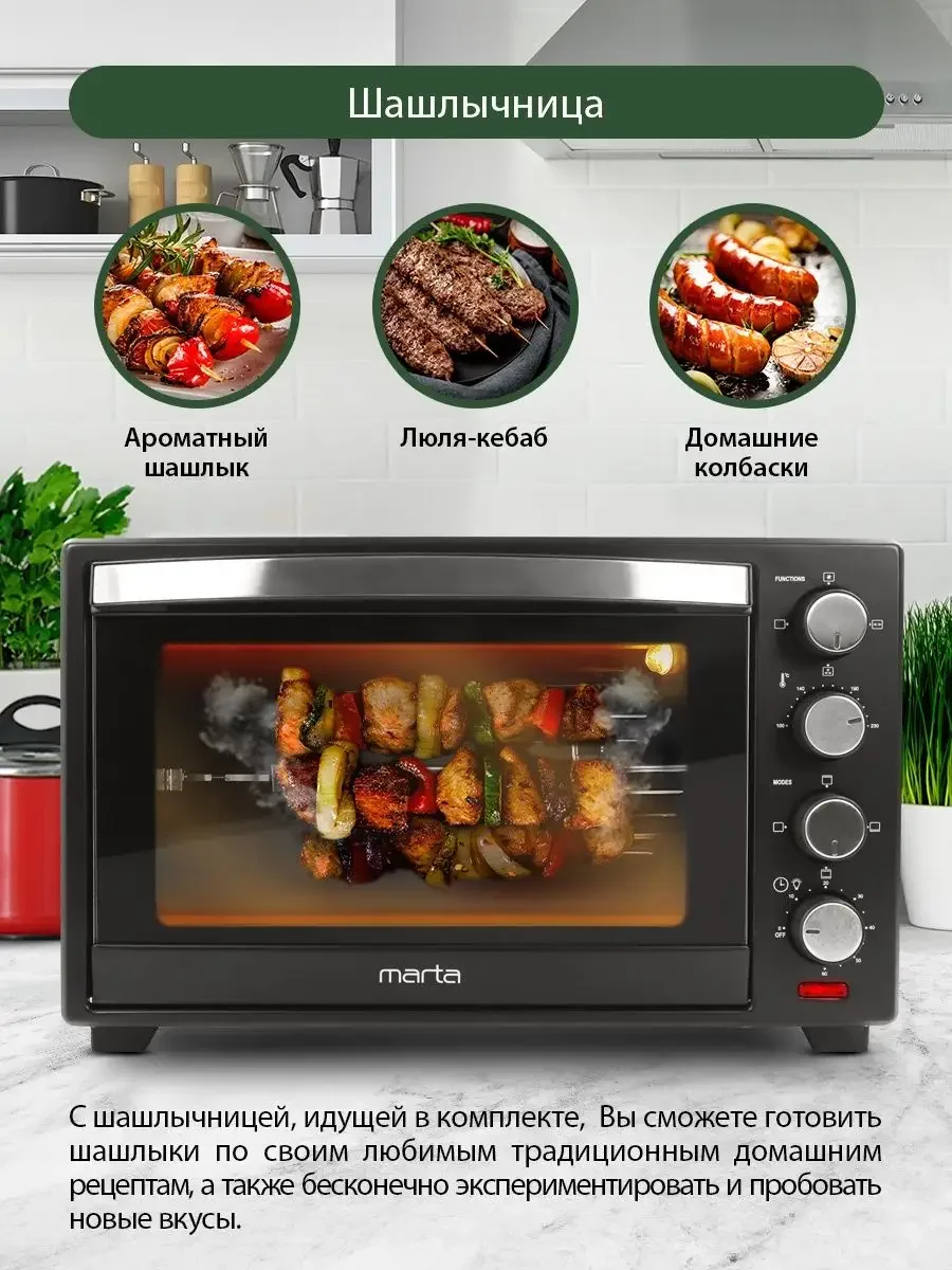 Черный духовой шкаф MARTA MT-4281 2000Вт/ 40л/ конвекция/ шашлычница/ вертел/ черный жемчуг