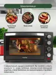 Черный духовой шкаф MARTA MT-4281 2000Вт/ 40л/ конвекция/ шашлычница/ вертел/ черный жемчуг