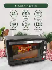 Черный духовой шкаф MARTA MT-4281 2000Вт/ 40л/ конвекция/ шашлычница/ вертел/ черный жемчуг