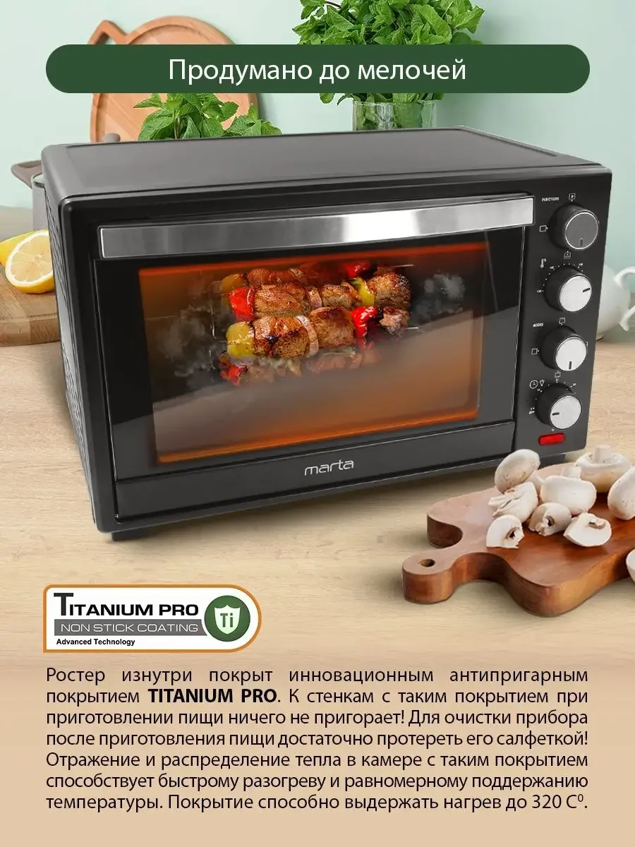 Черный духовой шкаф MARTA MT-4281 2000Вт/ 40л/ конвекция/ шашлычница/ вертел/ черный жемчуг