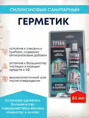 Герметик силиконовый санитарный для ванны и кухни Tytan 85 мл