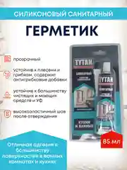 Прозрачный герметик силиконовый санитарный для ванны и кухни Tytan 85 мл