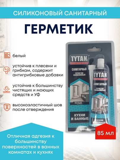 Герметик силиконовый санитарный для ванны и кухни Tytan 85 мл