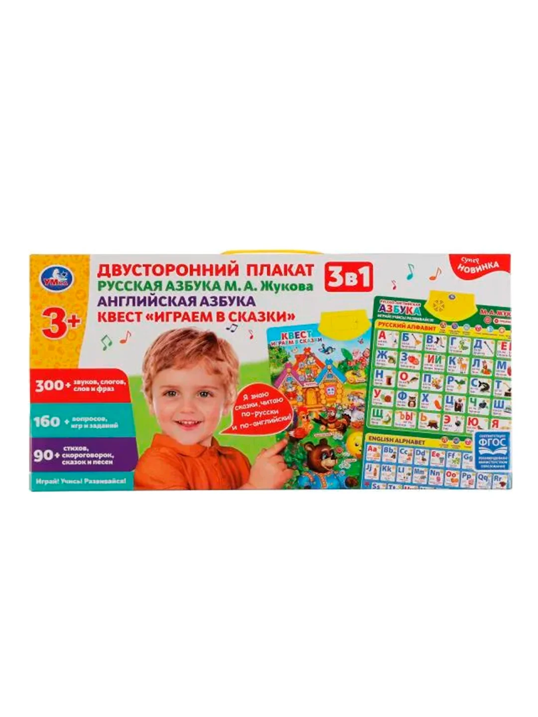 Обучающий двусторонний плакат УМКА М.А. Жукова. Русская азбука, 2 x 59 х 42 см