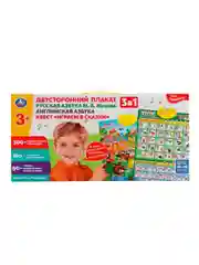 Обучающий двусторонний плакат УМКА М.А. Жукова. Русская азбука, 2 x 59 х 42 см