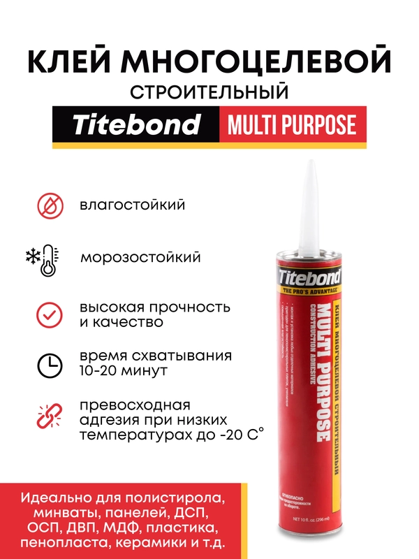 Монтажный клей жидкие гвозди таитбонд 296 мл красная туба
