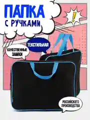 Индиго папка с ручками, школьная