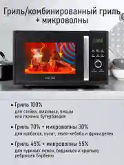 Черный микроволновая печь CHEF PRO CF-MW1954B / режим Гриль/ черный
