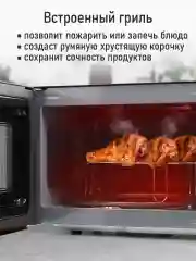 Черный микроволновая печь CHEF PRO CF-MW1954B / режим Гриль/ черный