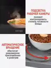 Черный микроволновая печь CHEF PRO CF-MW1954B / режим Гриль/ черный