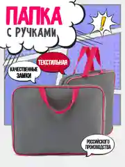 Серый папка с ручками, школьная