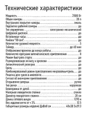 Черный микроволновая печь CHEF PRO CF-MW1954B / режим Гриль/ черный