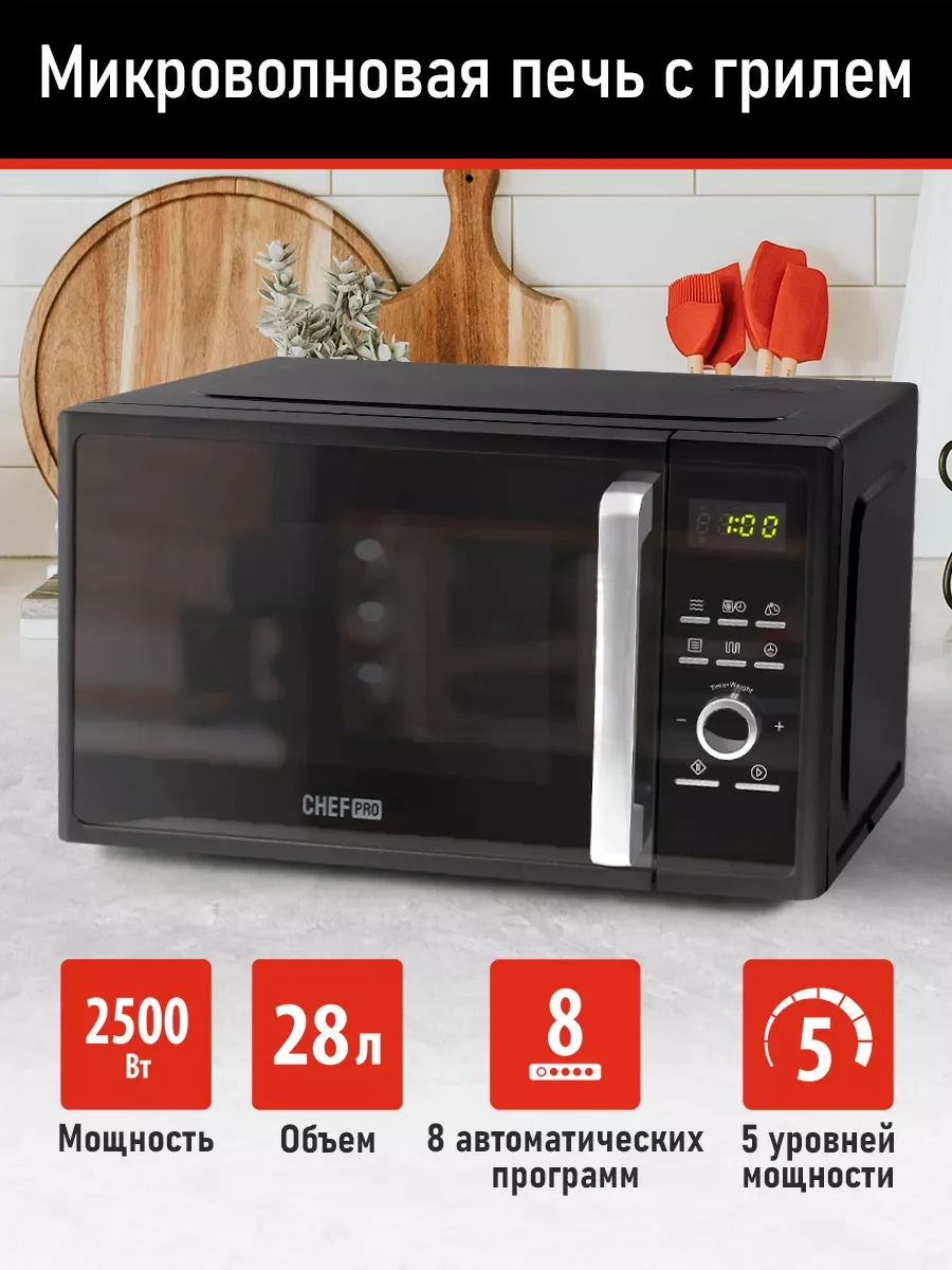 Черный микроволновая печь CHEF PRO CF-MW1954B / режим Гриль/ черный