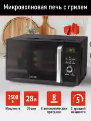 Черный микроволновая печь CHEF PRO CF-MW1954B / режим Гриль/ черный
