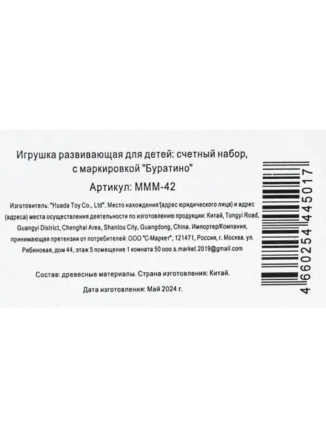 Счетный материал для детей Буратино Ми-ми-мишки, деревянный