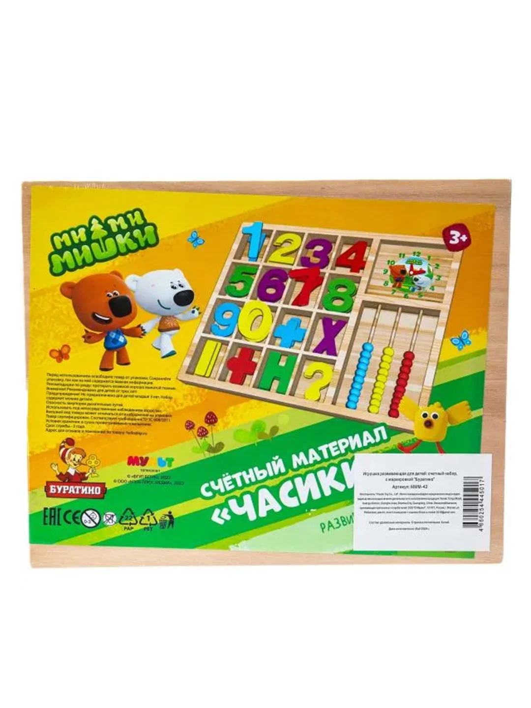 Счетный материал для детей Буратино Ми-ми-мишки, деревянный