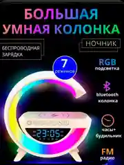 Умный RGB Светильник с Bluetooth Колонкой и Беспроводной Зарядкой 15 Вт  BT3401
