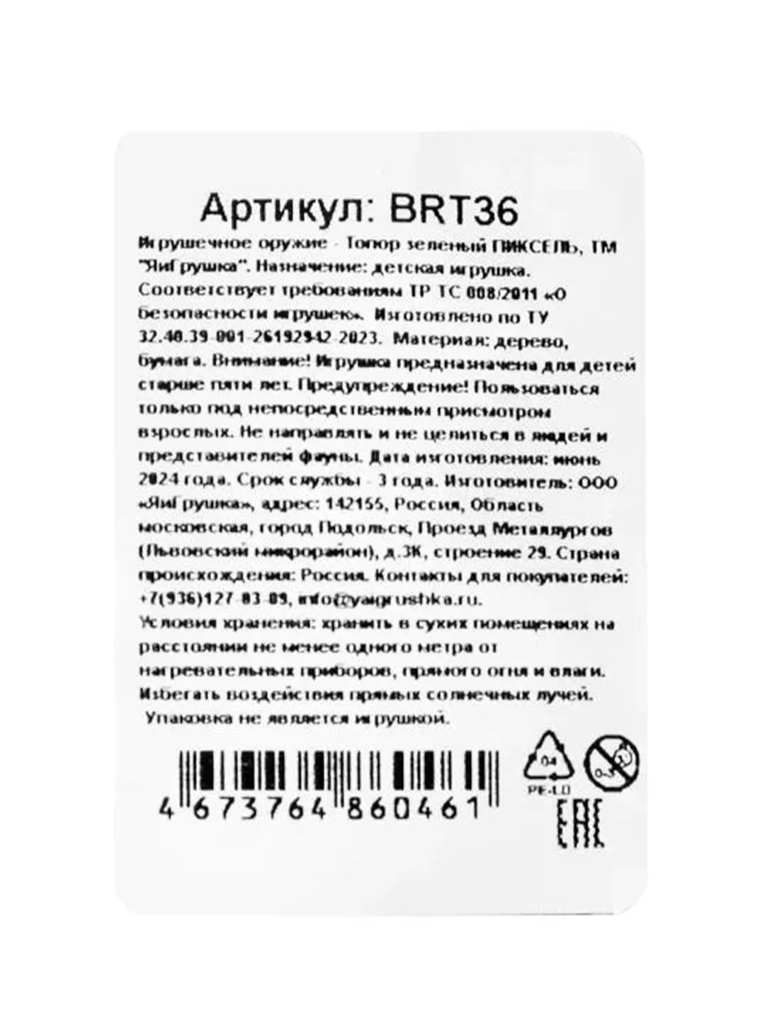 Деревянный топор Буратино, зеленый, 37 х 12 х 0,6 см
