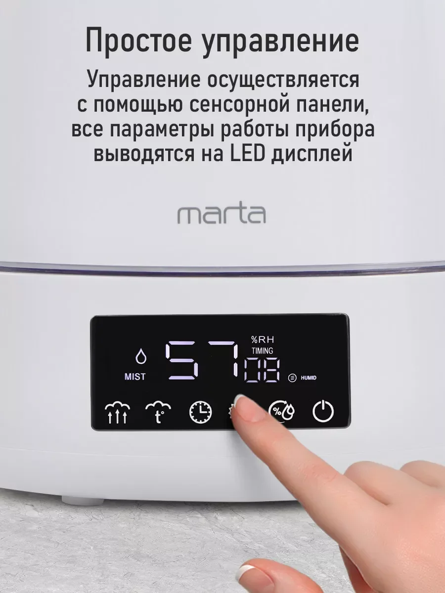 Белый увлажнитель воздуха с верхним заливом MARTA MT-HF4701D Пульт ДУ белый жемчуг