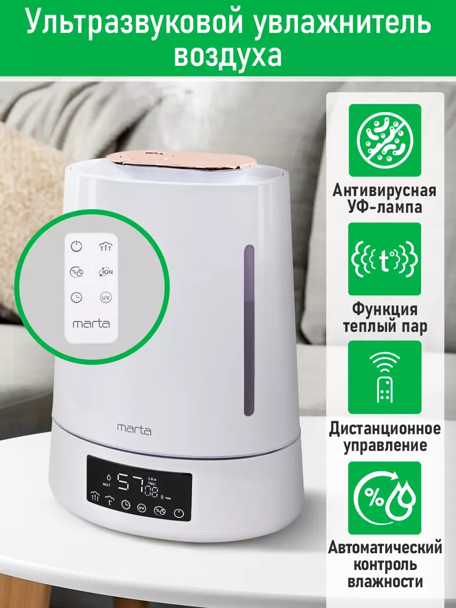Белый увлажнитель воздуха с верхним заливом MARTA MT-HF4701D Пульт ДУ белый жемчуг