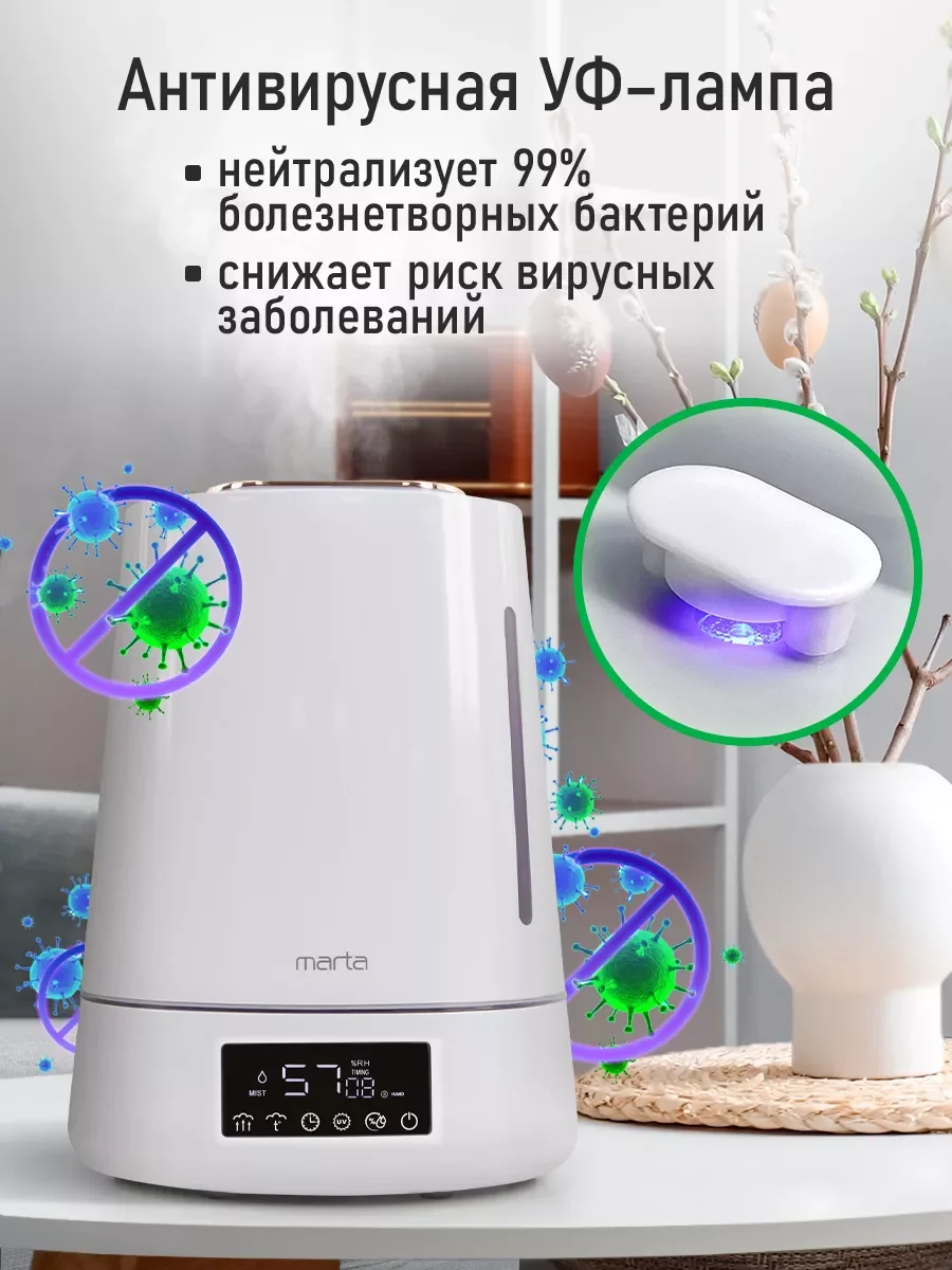 Белый увлажнитель воздуха с верхним заливом MARTA MT-HF4701D Пульт ДУ белый жемчуг