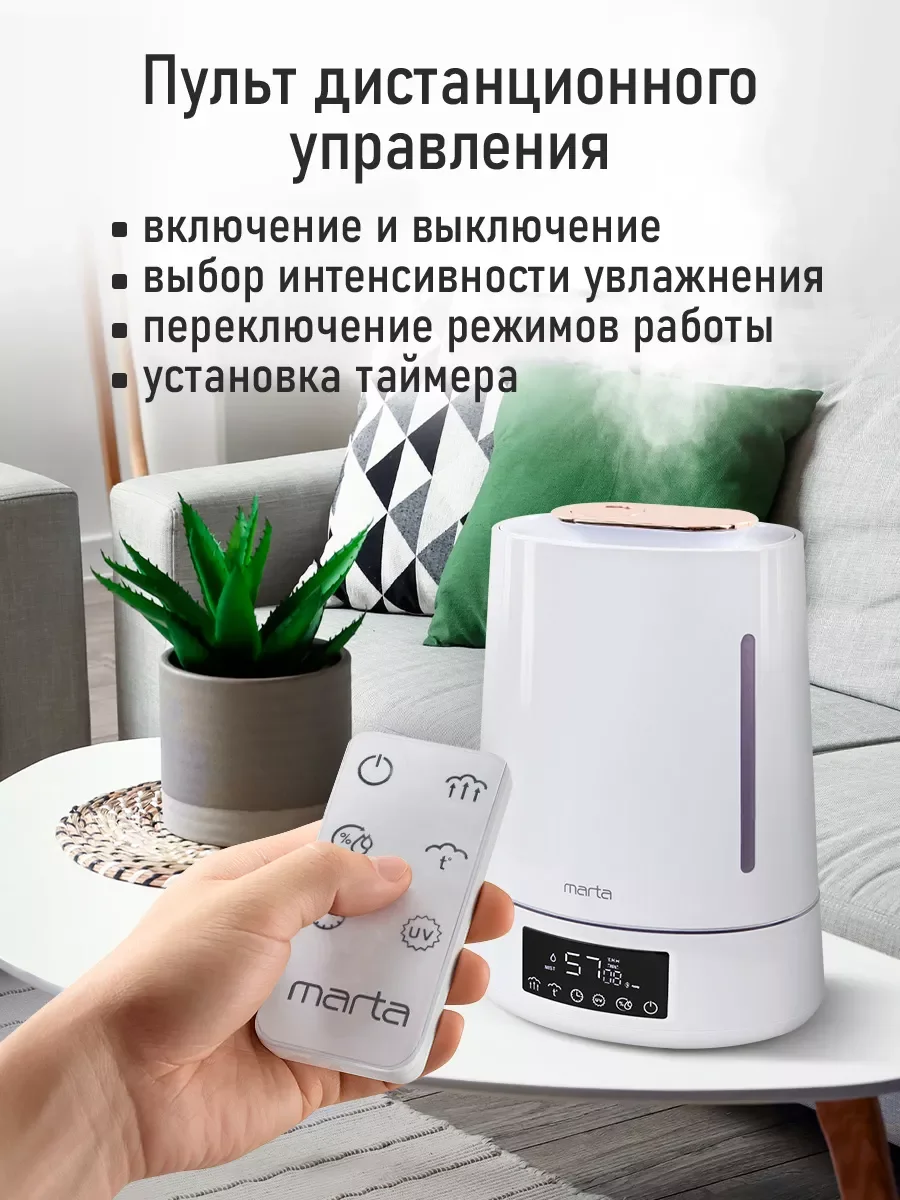 Белый увлажнитель воздуха с верхним заливом MARTA MT-HF4701D Пульт ДУ белый жемчуг