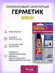 Герметик санитарный для ванны и кухни на блистере 70 мл ЭКОН