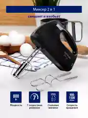 Черный миксер ручной кухонный STINGRAY ST-MX2005A 500 Вт/ 2 комплекта насадок, черный