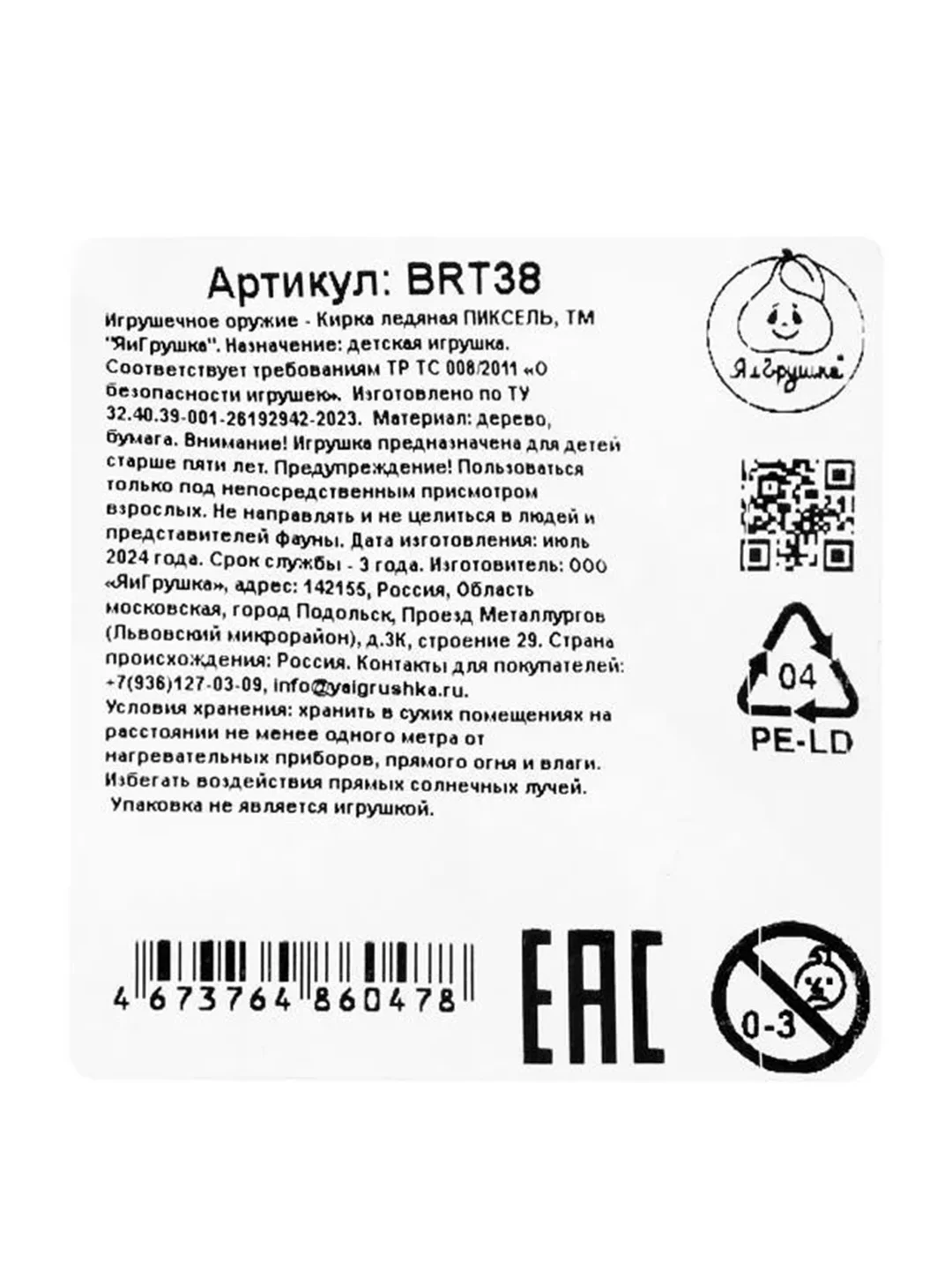 Деревянная игрушка ТМ Буратино Кирка, 37 х 22 х 0,6 см