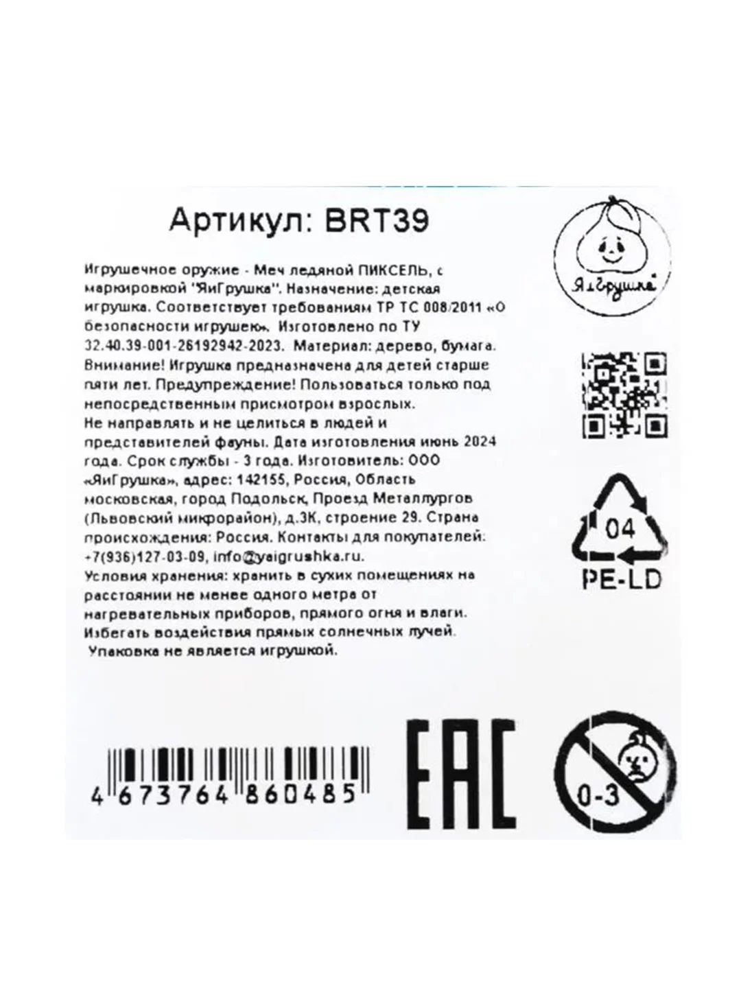 Деревянная игрушка Буратино "Меч", 37 х 12 х 0,6 см