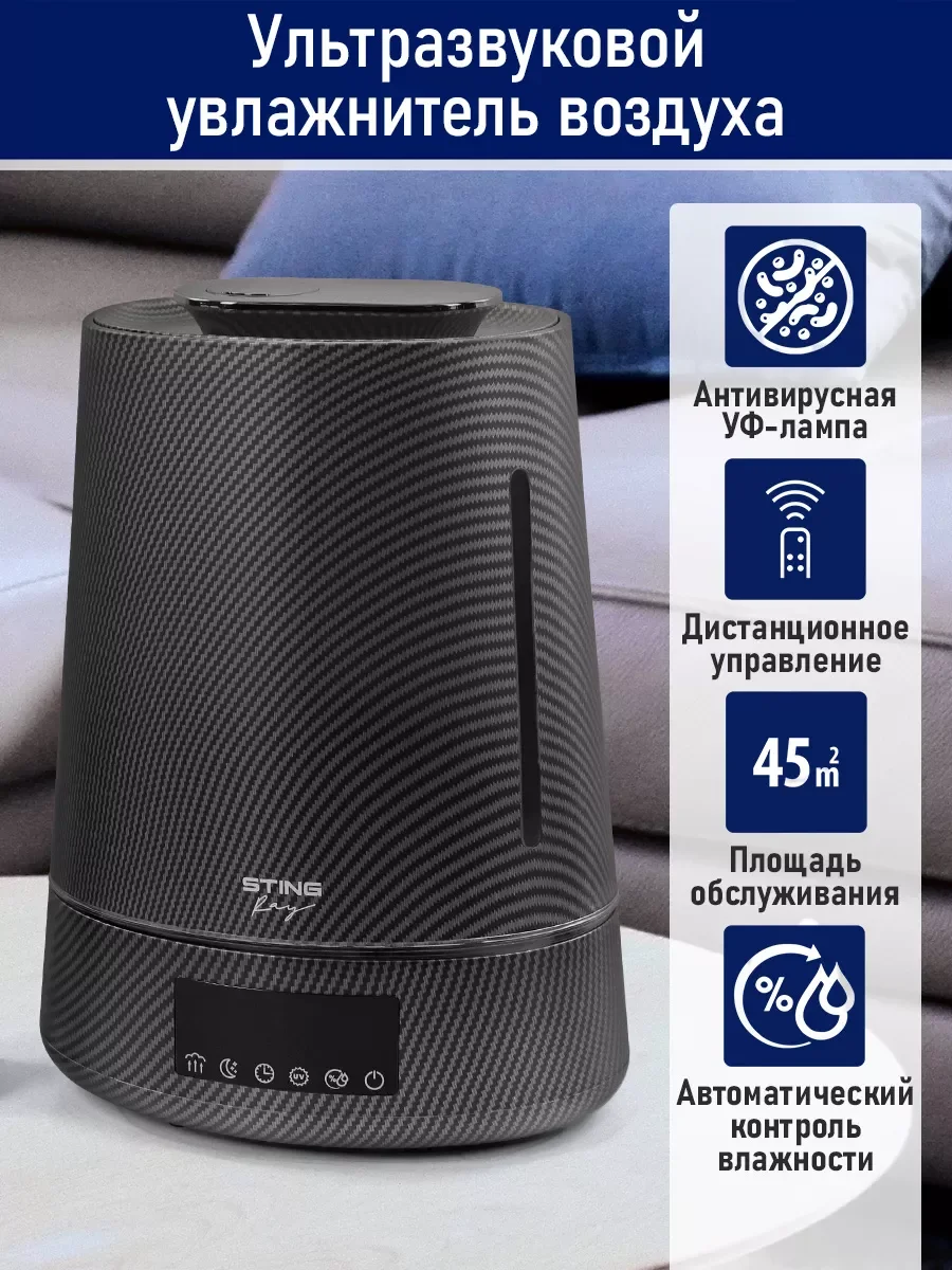 Серый увлажнитель воздуха с верхним заливом STINGRAY ST-HF500B карбон