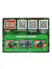 Конструктор Город мастеров 2 в 1 Ракетная установка, 41 деталь