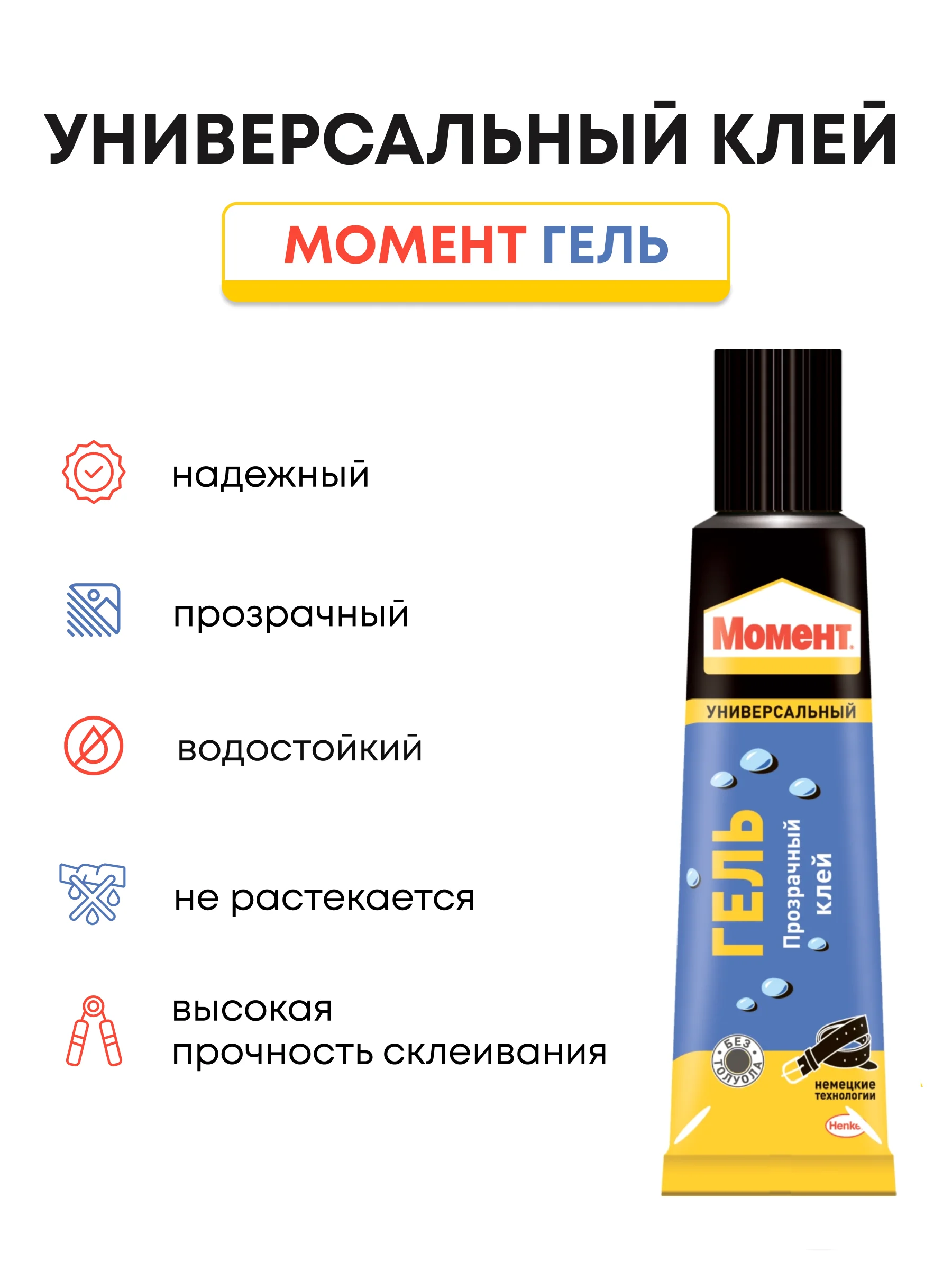Клей момент гель прозрачный