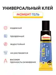 Клей момент гель прозрачный