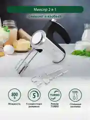 Черный миксер без чаши MARTA MT-1513/ 800W/ 5  режимов/ режим Турбо/ 2 комплекта насадок