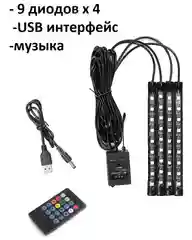 Хром подсветка ног салона в авто, 9-18 светодиодов, прикуриватель, USB, приложение