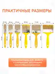 Кисти малярные для краски набор 25, 38, 50, 63, 75, 100 мм по 1 шт