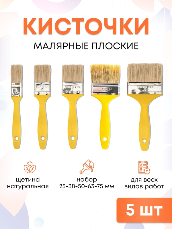 Кисти малярные для краски набор 25, 38, 50, 63, 75 мм по 1 шт