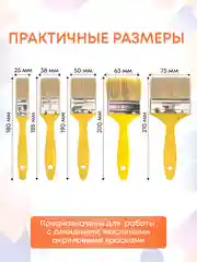 Кисти малярные для краски набор 25, 38, 50, 63, 75 мм по 1 шт