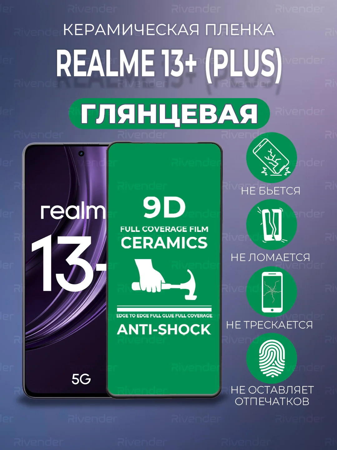 Черный защитная керамическая пленка Realme 13+ (Plus) (Реалми 13 Плюс +)