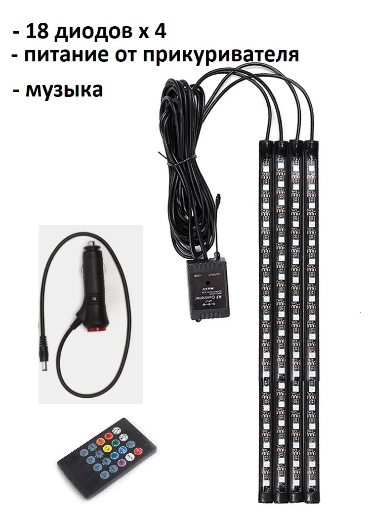 Серебряный подсветка ног салона в авто, 9-18 светодиодов, прикуриватель, USB, приложение