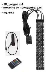 Серебряный подсветка ног салона в авто, 9-18 светодиодов, прикуриватель, USB, приложение