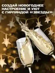 Гирлянда звезды на батарейках 20 ламп 3 метра