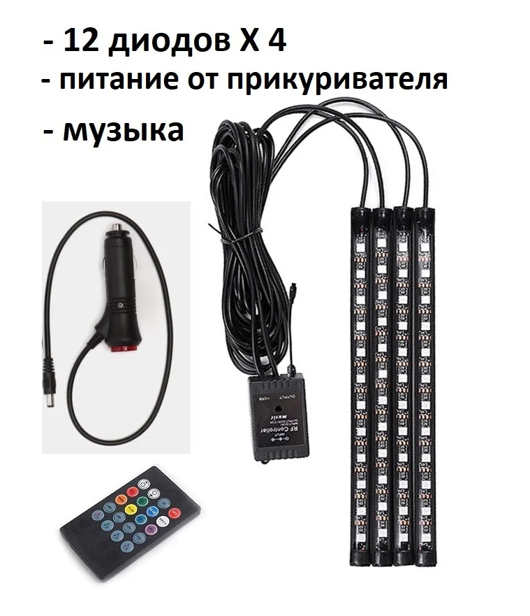 Разноцветный подсветка ног салона в авто, 9-18 светодиодов, прикуриватель, USB, приложение