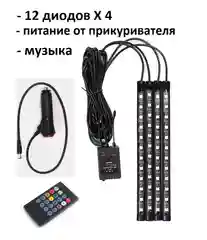 Разноцветный подсветка ног салона в авто, 9-18 светодиодов, прикуриватель, USB, приложение
