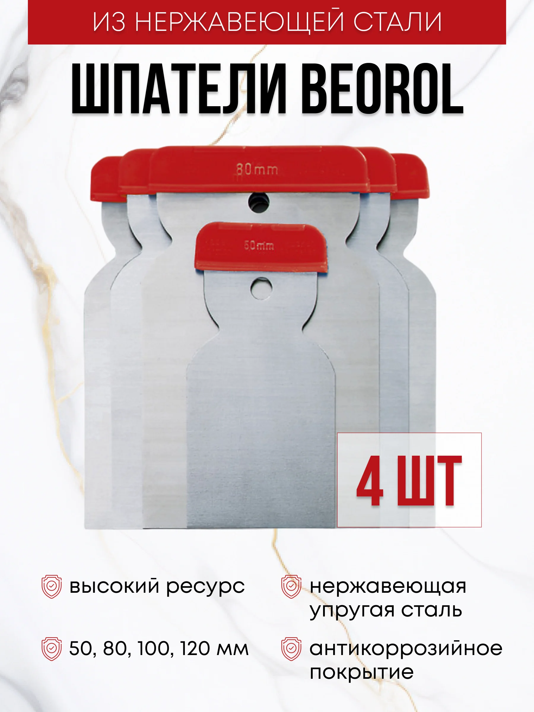 Шпатели стальные набор Япончик 50-80-100-120 мм