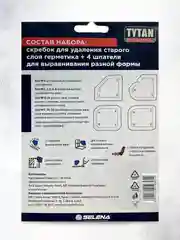 Набор шпателей для герметика
