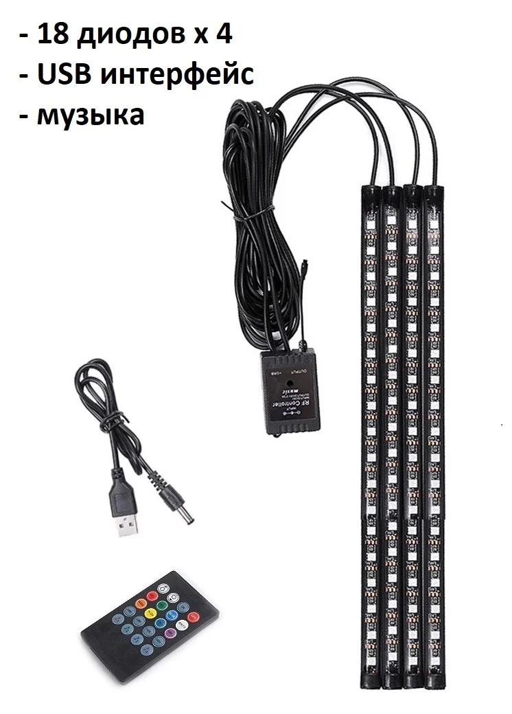 Угольный подсветка ног салона в авто, 9-18 светодиодов, прикуриватель, USB, приложение